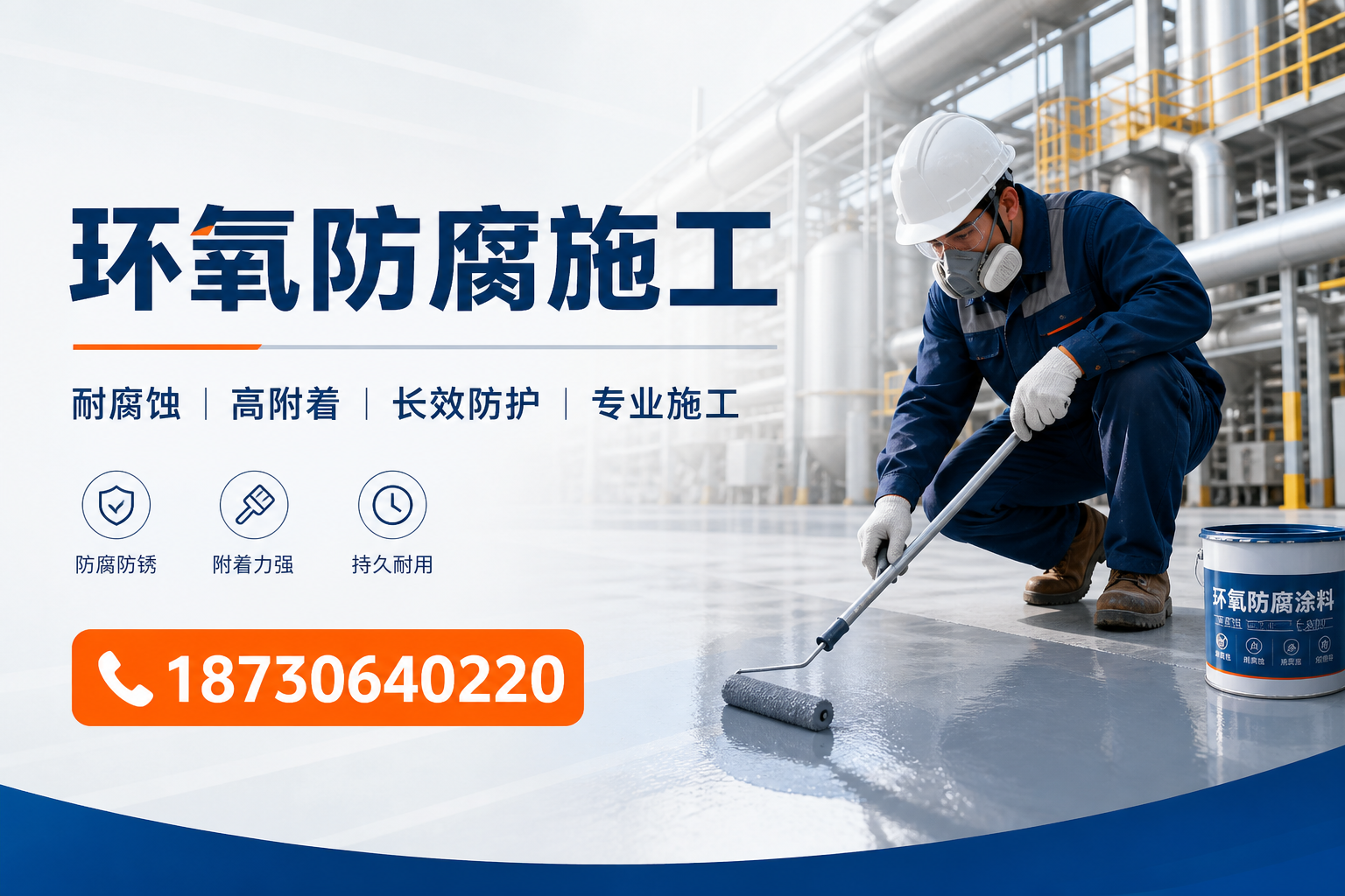 在 上海 进行环氧防腐施工的注意事项